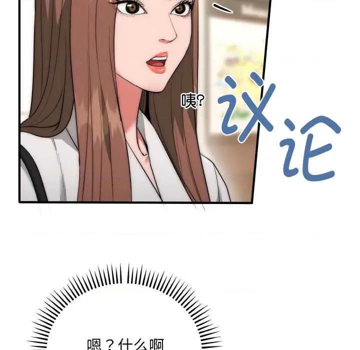 强雕：都市润女传说 强雕:都市润女传说 第104页