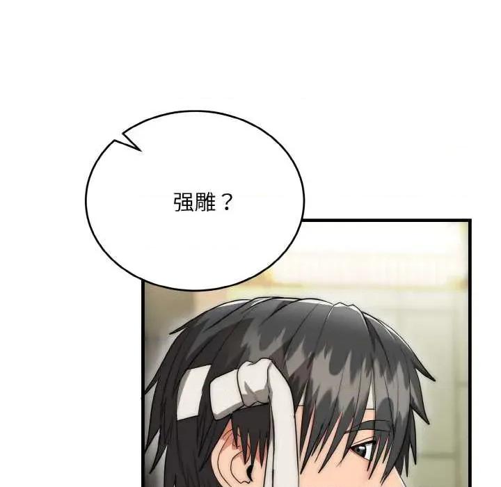 强雕：都市润女传说 强雕:都市润女传说 第107页
