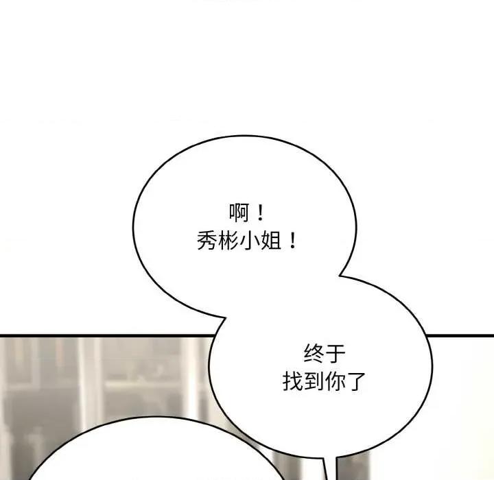强雕：都市润女传说 强雕:都市润女传说 第109页