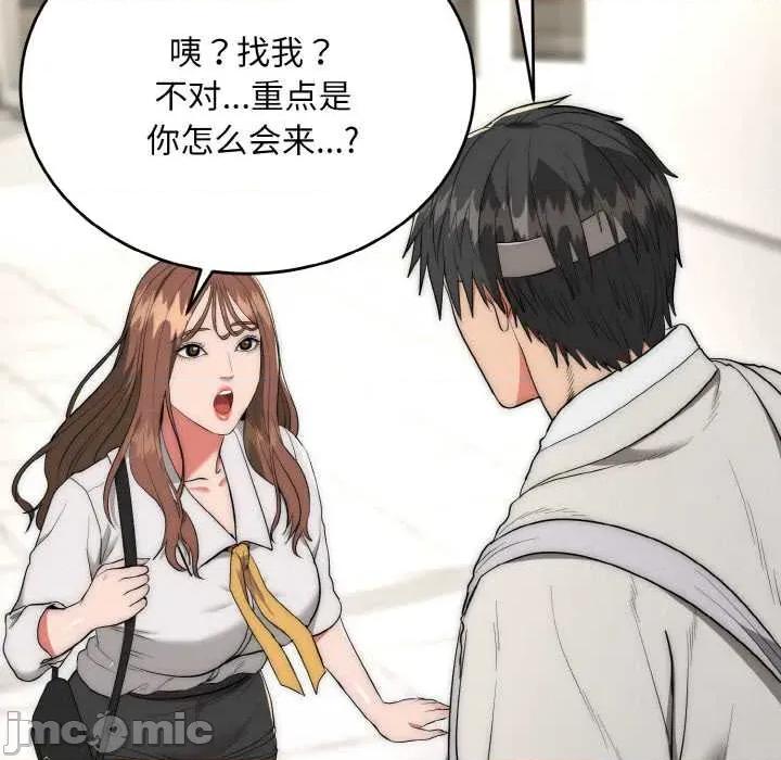 强雕：都市润女传说 强雕:都市润女传说 第110页