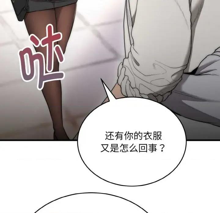 强雕：都市润女传说 强雕:都市润女传说 第111页