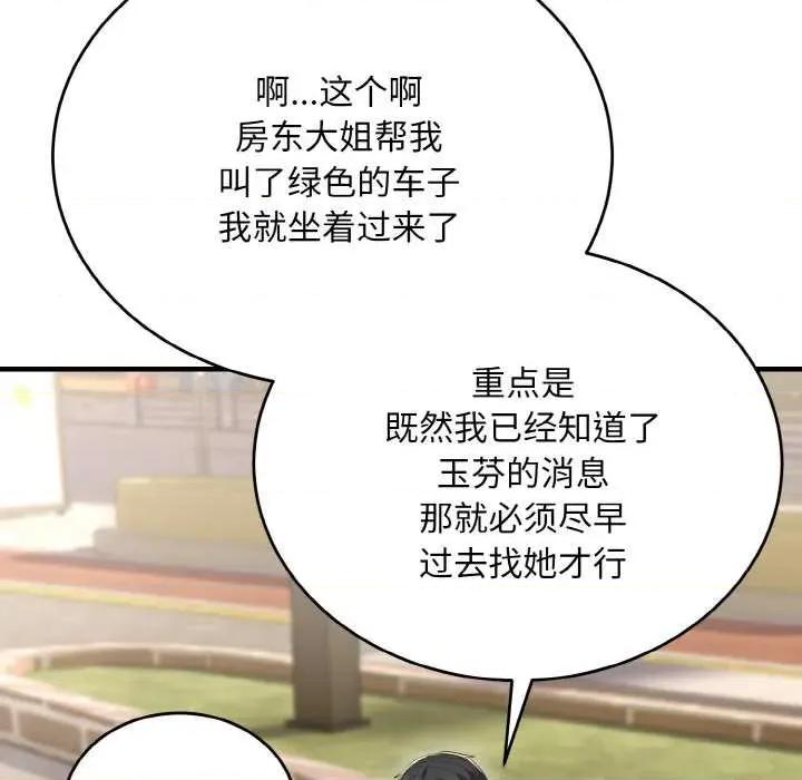 强雕：都市润女传说 强雕:都市润女传说 第112页
