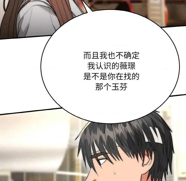强雕：都市润女传说 强雕:都市润女传说 第116页