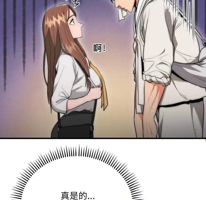 强雕：都市润女传说 强雕:都市润女传说 第119页