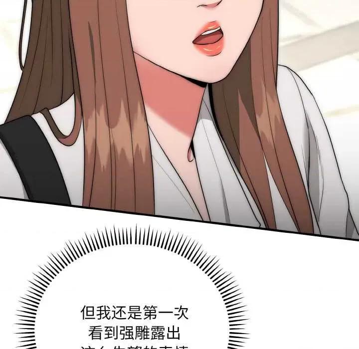 强雕：都市润女传说 强雕:都市润女传说 第121页