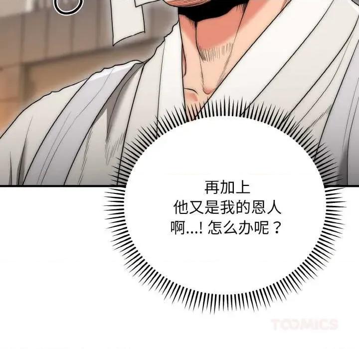 强雕：都市润女传说 强雕:都市润女传说 第123页