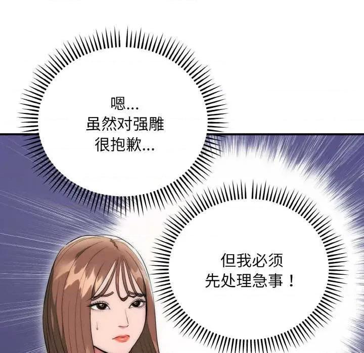 强雕：都市润女传说 强雕:都市润女传说 第124页