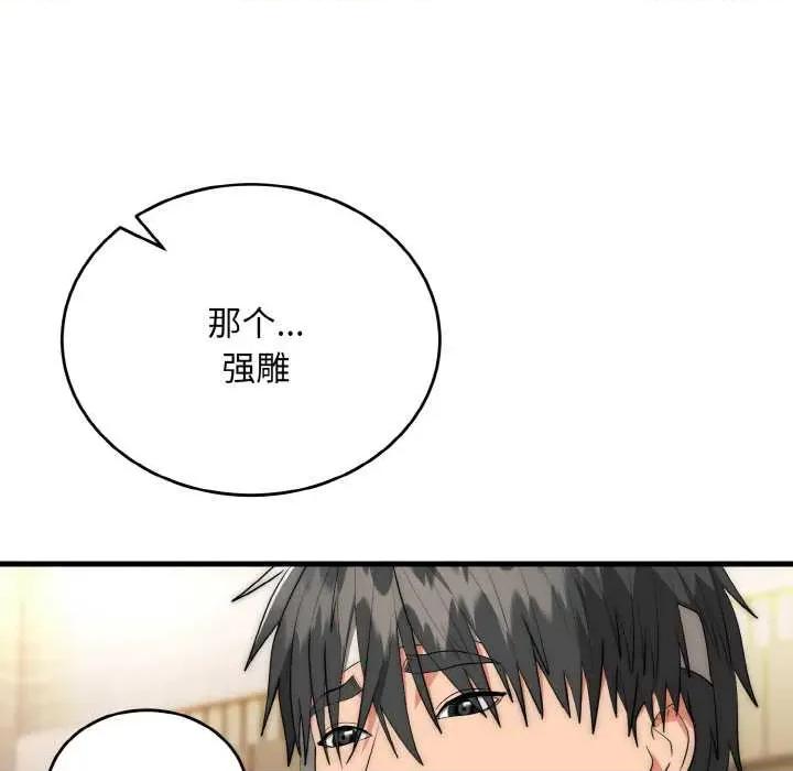 强雕：都市润女传说 强雕:都市润女传说 第127页
