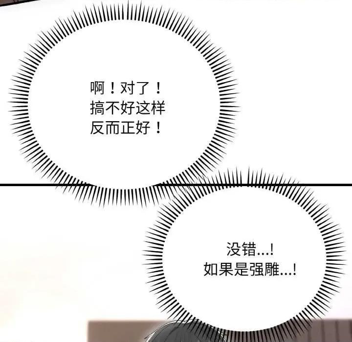 强雕：都市润女传说 强雕:都市润女传说 第133页