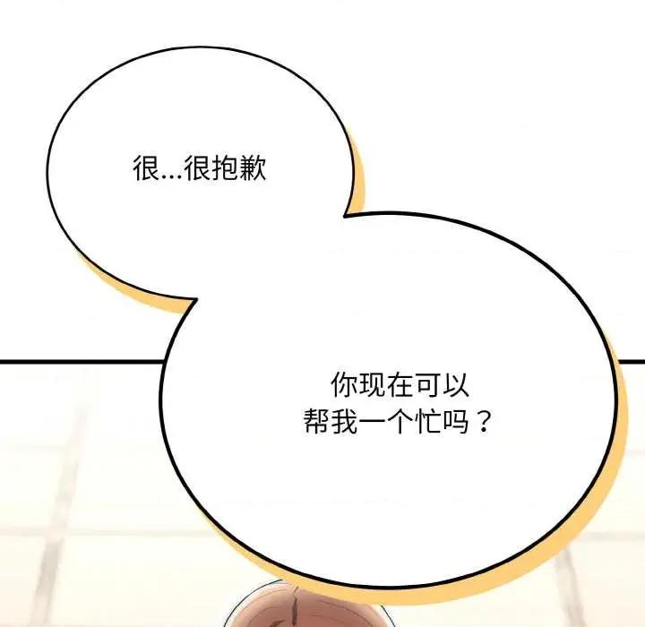 强雕：都市润女传说 强雕:都市润女传说 第138页