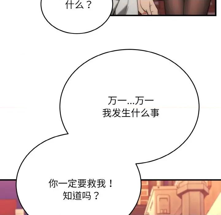 强雕：都市润女传说 强雕：都市润女传说-强雕：都市润女传说 第10话 第16页