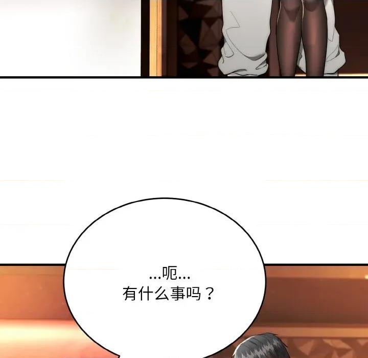 强雕：都市润女传说 强雕：都市润女传说-强雕：都市润女传说 第10话 第33页
