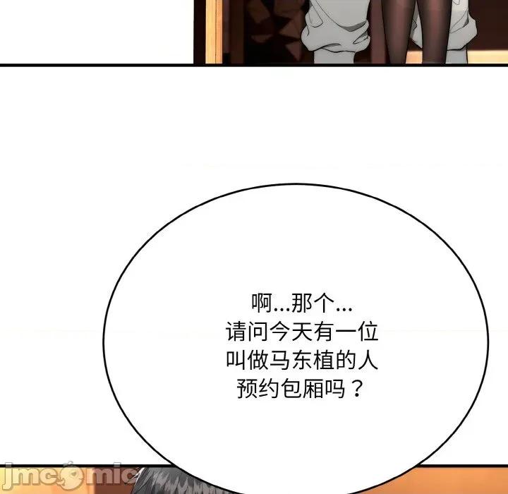 强雕：都市润女传说 强雕：都市润女传说-强雕：都市润女传说 第10话 第35页