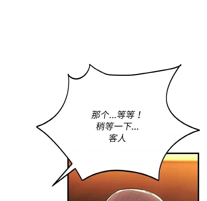强雕：都市润女传说 强雕：都市润女传说-强雕：都市润女传说 第10话 第42页