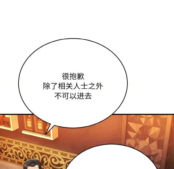 强雕：都市润女传说 强雕：都市润女传说-强雕：都市润女传说 第10话 第44页