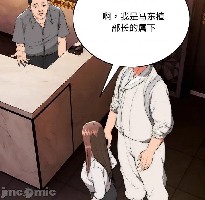 强雕：都市润女传说 强雕：都市润女传说-强雕：都市润女传说 第10话 第45页