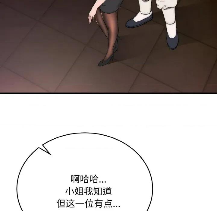 强雕：都市润女传说 强雕：都市润女传说-强雕：都市润女传说 第10话 第46页