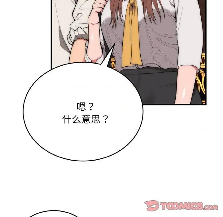 强雕：都市润女传说 强雕：都市润女传说-强雕：都市润女传说 第10话 第48页