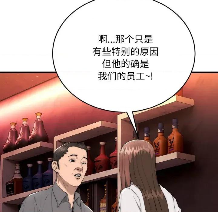 强雕：都市润女传说 强雕：都市润女传说-强雕：都市润女传说 第10话 第56页