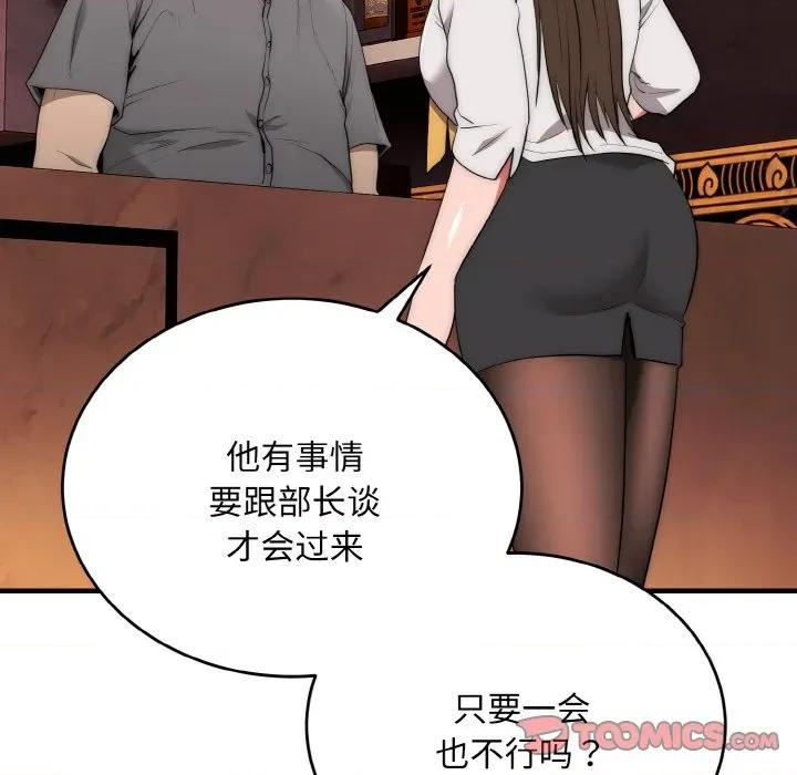 强雕：都市润女传说 强雕：都市润女传说-强雕：都市润女传说 第10话 第57页