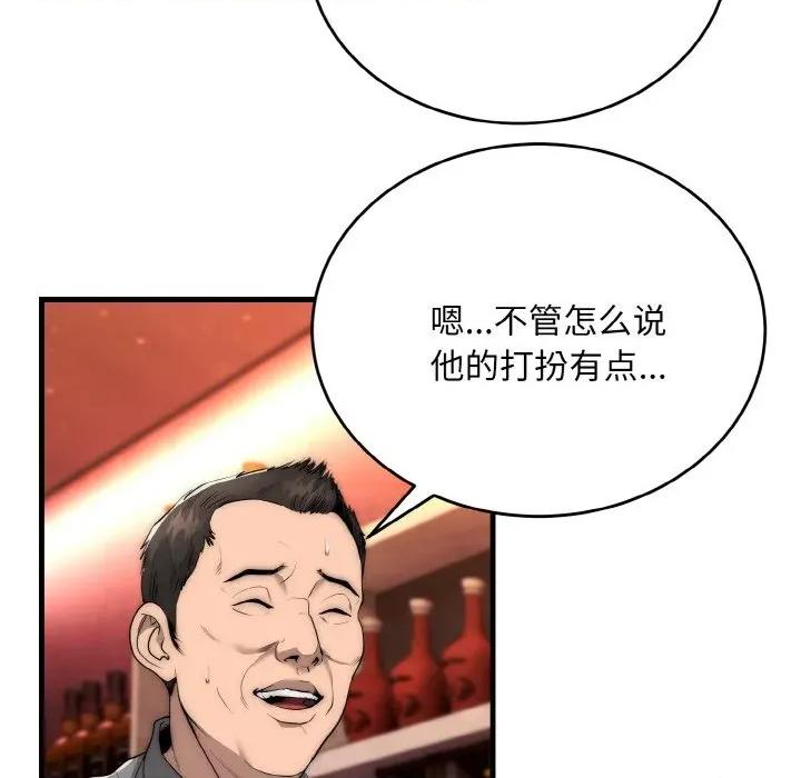 强雕：都市润女传说 强雕：都市润女传说-强雕：都市润女传说 第10话 第58页
