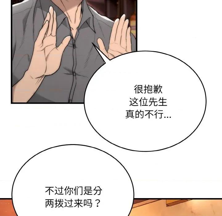 强雕：都市润女传说 强雕：都市润女传说-强雕：都市润女传说 第10话 第59页