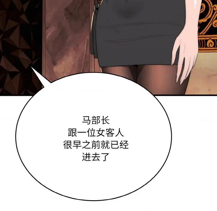 强雕：都市润女传说 强雕：都市润女传说-强雕：都市润女传说 第10话 第61页