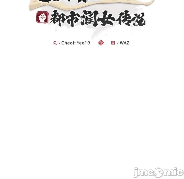 强雕：都市润女传说 强雕：都市润女传说-强雕：都市润女传说 第10话 第65页