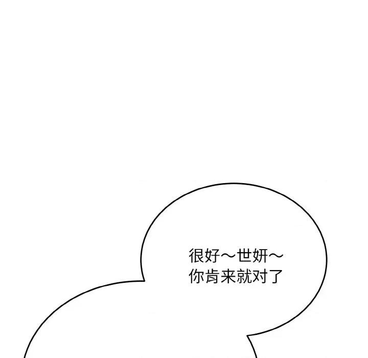 强雕：都市润女传说 强雕：都市润女传说-强雕：都市润女传说 第10话 第68页