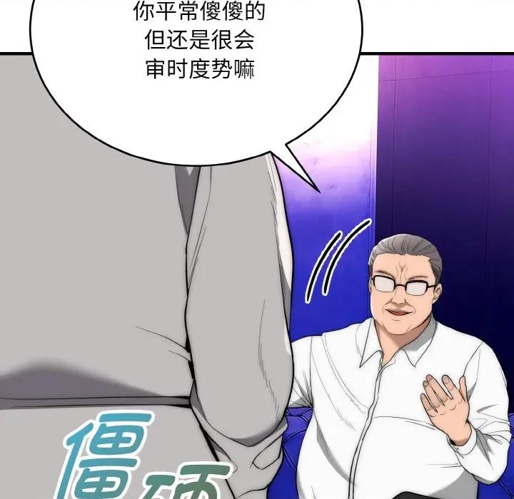 强雕：都市润女传说 强雕：都市润女传说-强雕：都市润女传说 第10话 第69页