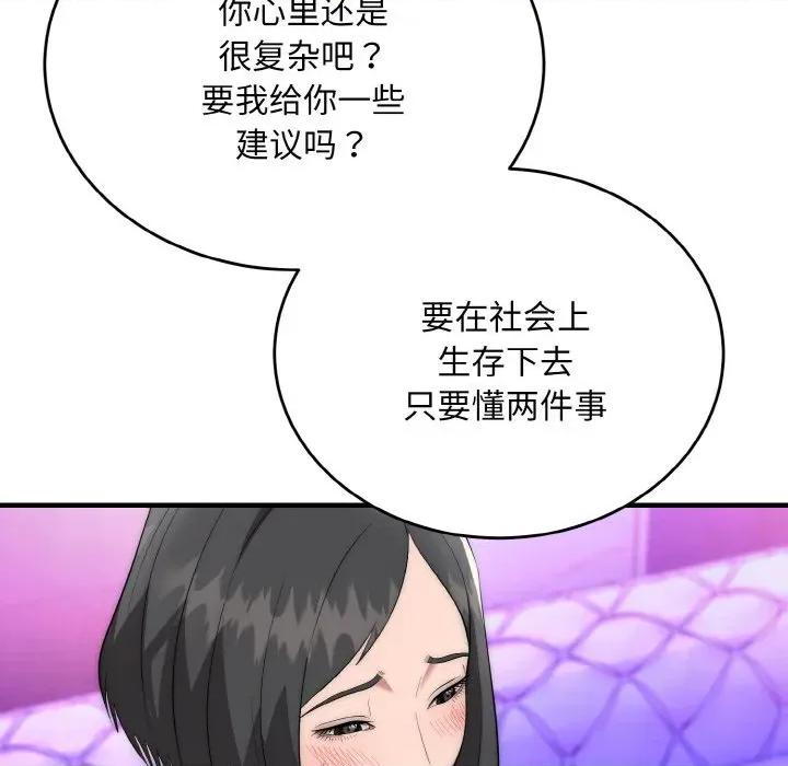强雕：都市润女传说 强雕：都市润女传说-强雕：都市润女传说 第10话 第71页