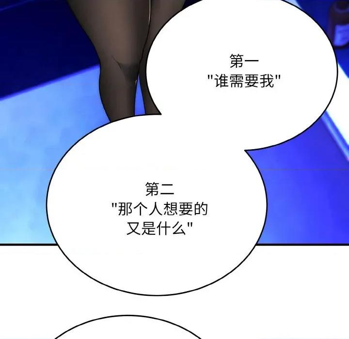 强雕：都市润女传说 强雕：都市润女传说-强雕：都市润女传说 第10话 第73页