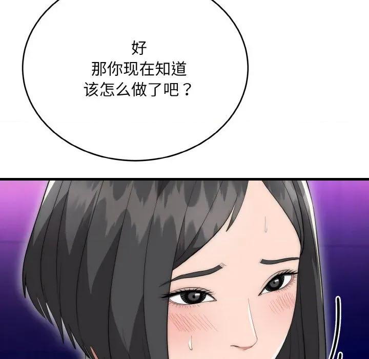 强雕：都市润女传说 强雕：都市润女传说-强雕：都市润女传说 第10话 第74页