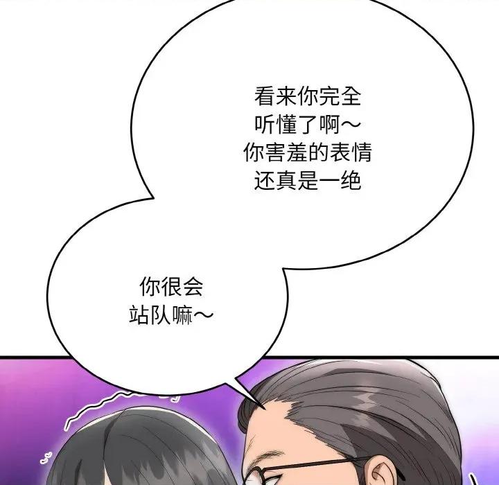 强雕：都市润女传说 强雕：都市润女传说-强雕：都市润女传说 第10话 第81页