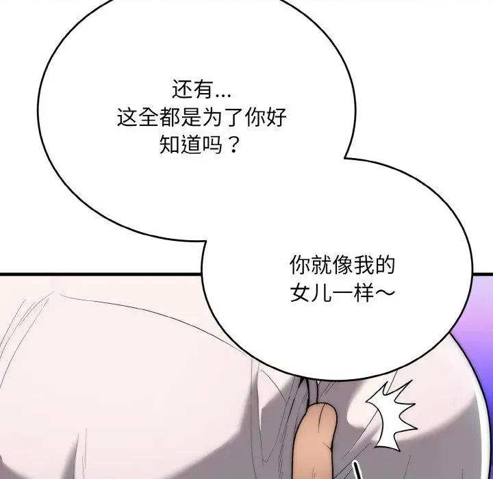 强雕：都市润女传说 强雕：都市润女传说-强雕：都市润女传说 第10话 第83页