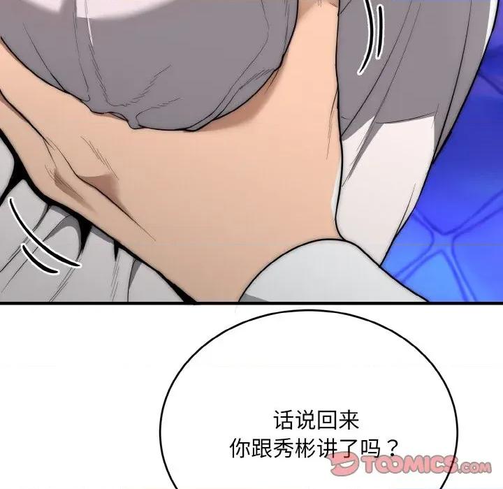 强雕：都市润女传说 强雕：都市润女传说-强雕：都市润女传说 第10话 第84页