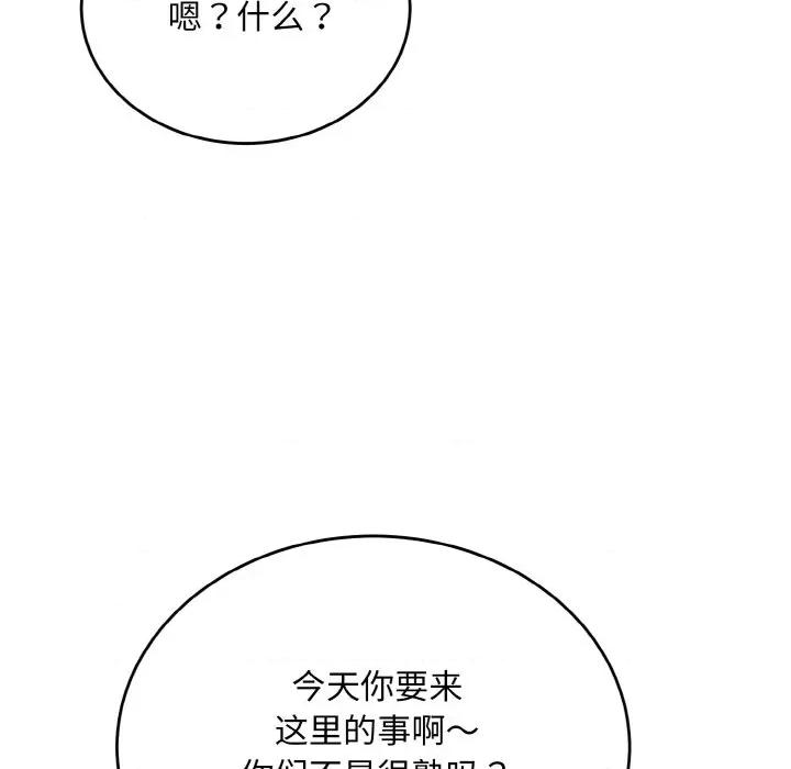 强雕：都市润女传说 强雕：都市润女传说-强雕：都市润女传说 第10话 第87页