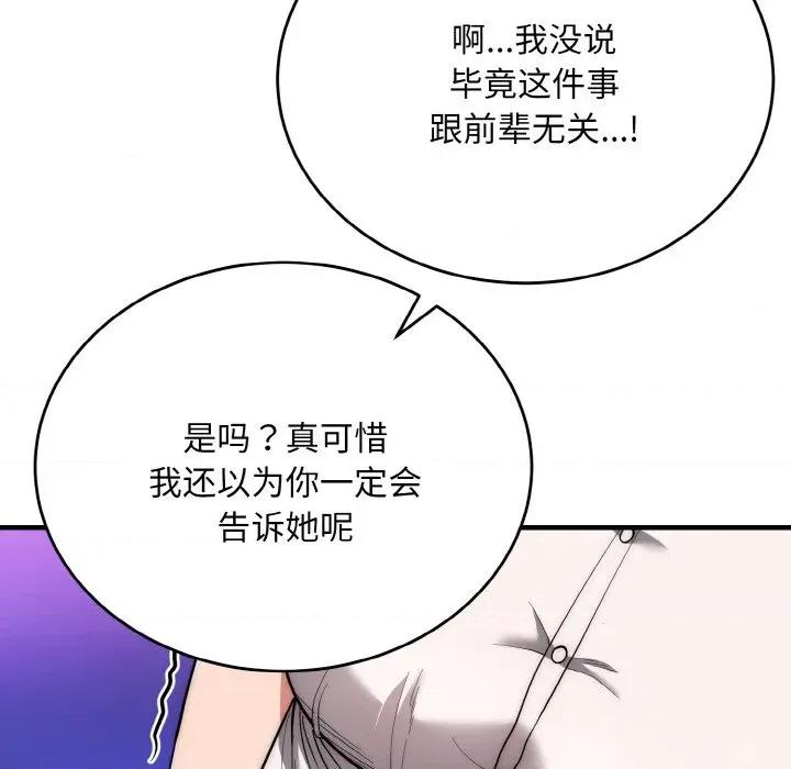 强雕：都市润女传说 强雕：都市润女传说-强雕：都市润女传说 第10话 第91页