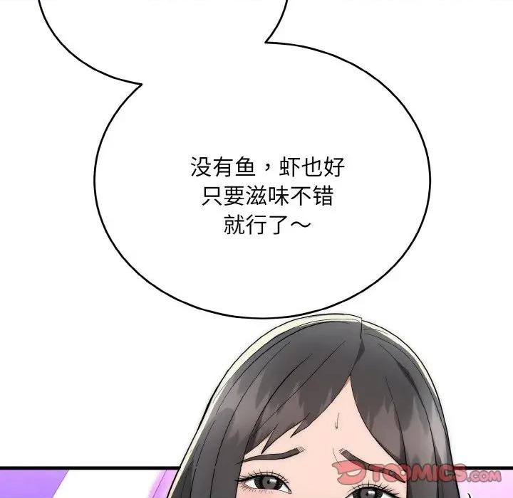 强雕：都市润女传说 强雕：都市润女传说-强雕：都市润女传说 第10话 第93页