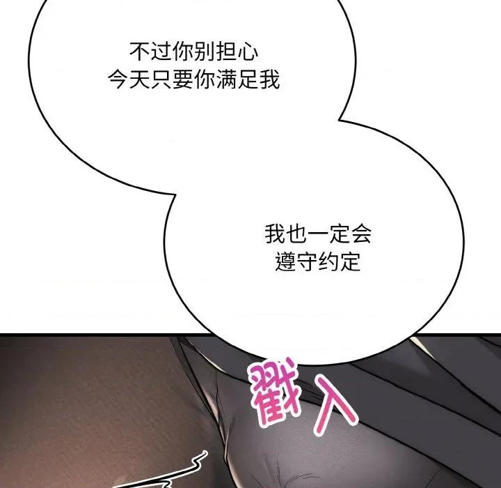 强雕：都市润女传说 强雕：都市润女传说-强雕：都市润女传说 第10话 第96页
