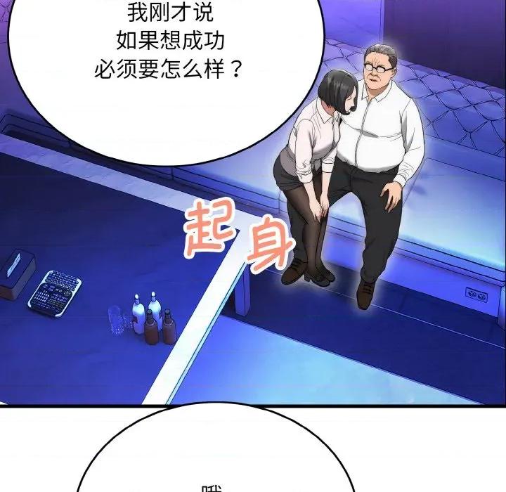 强雕：都市润女传说 强雕：都市润女传说-强雕：都市润女传说 第10话 第98页