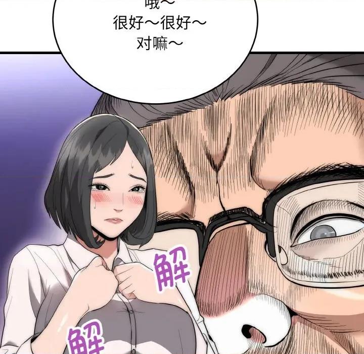 强雕：都市润女传说 强雕：都市润女传说-强雕：都市润女传说 第10话 第99页