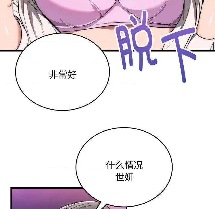 强雕：都市润女传说 强雕：都市润女传说-强雕：都市润女传说 第10话 第103页