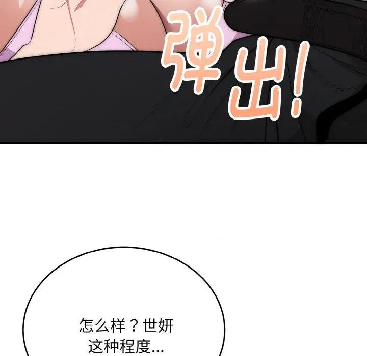 强雕：都市润女传说 强雕：都市润女传说-强雕：都市润女传说 第10话 第114页