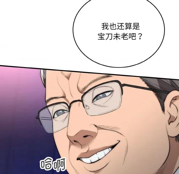 强雕：都市润女传说 强雕：都市润女传说-强雕：都市润女传说 第10话 第116页