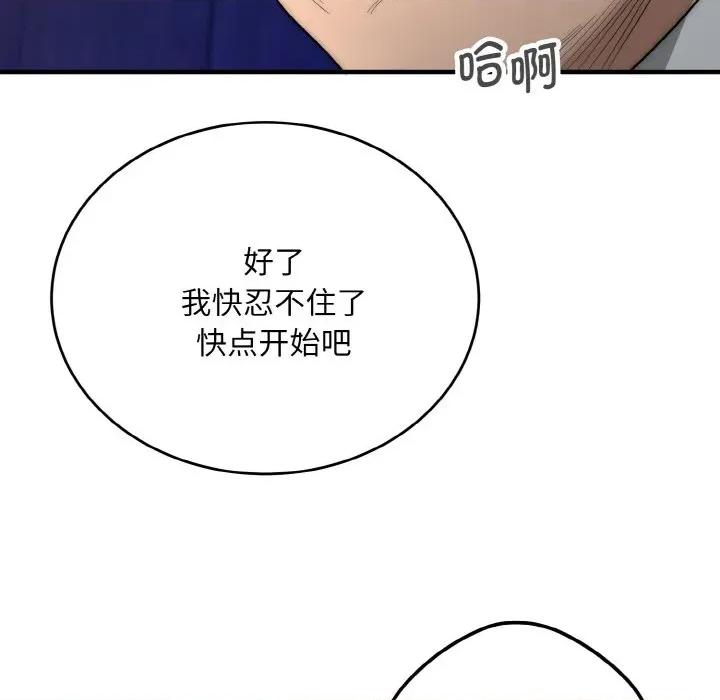 强雕：都市润女传说 强雕：都市润女传说-强雕：都市润女传说 第10话 第117页