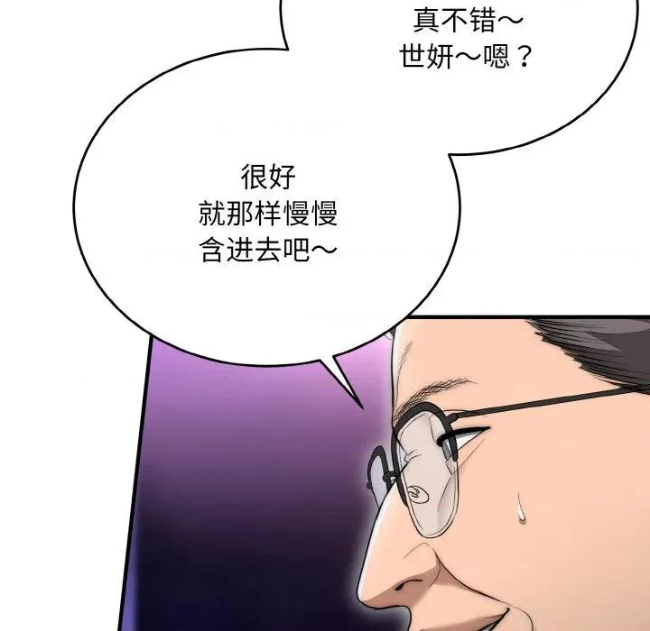 强雕：都市润女传说 强雕：都市润女传说-强雕：都市润女传说 第10话 第122页