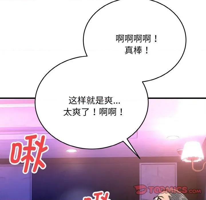 强雕：都市润女传说 强雕：都市润女传说-强雕：都市润女传说 第10话 第129页