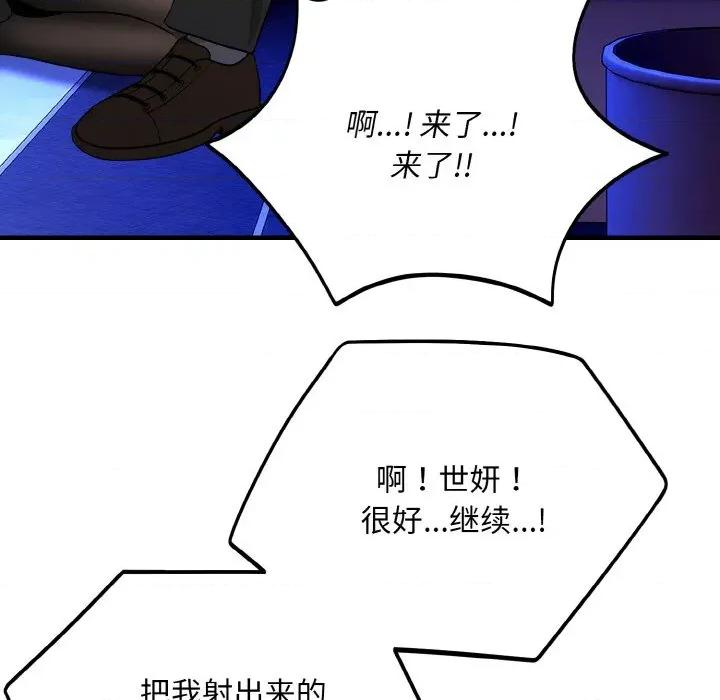 强雕：都市润女传说 强雕：都市润女传说-强雕：都市润女传说 第10话 第131页