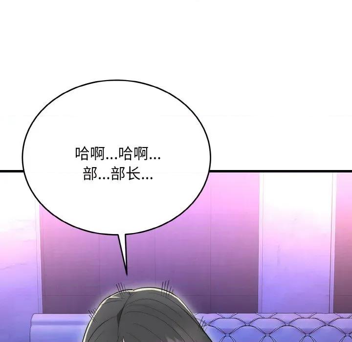 强雕：都市润女传说 强雕：都市润女传说-强雕：都市润女传说 第10话 第144页